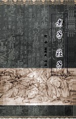老子 庄子