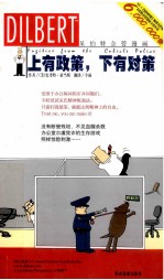 上有政策,下有对策