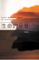 生命的足音