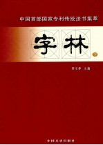 字林 下