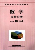 数学 代数分册