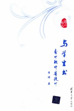 与学生书 春叶秋叶菩提叶