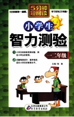 小学生智力测绘 一二年级
