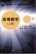高等数学 上