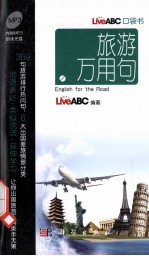 旅游万用句