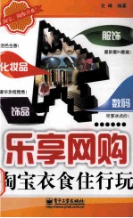 乐享网购 淘宝衣食住行玩 双色