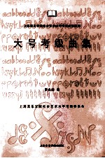 大号考级曲集 1-10级