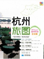 杭州旅图