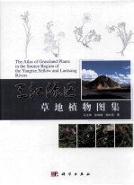 三江源区草地植物图集