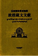 法国国家图书馆藏敦煌藏文文献  6