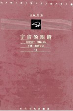 宇宙的眼睛