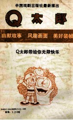 Q太郞 5