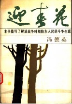 迎春花 第4版