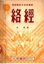 络经