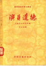 演员道德
