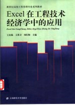 Excel在工程技术经济学中的应用