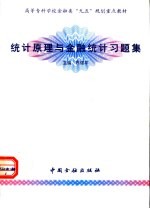 统计原理与金融统计习题集