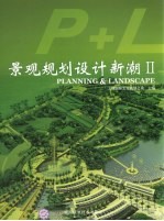 景观规划设计新潮 2 上