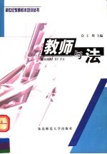教师与法