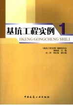 基坑工程实例 1