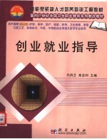 创业就业指导