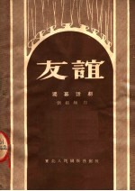 友谊 独幕话剧
