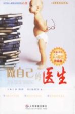 做自己的医生 珍藏版
