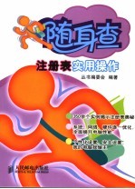 注册表实用操作