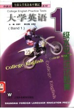 大学英语1级水平测试试题集