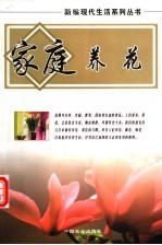 家庭养花