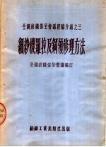 细纱机罗拉及钢领修理方法