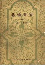 悲惨世界 4