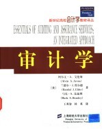 审计学