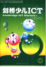 剑桥少儿ICT 起步级 搜索入门