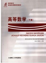 高等数学 下