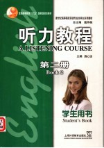 听力教程 第2册 学生用书