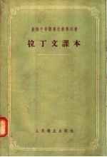 拉丁文课本