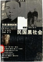 民国黑社会