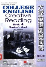 大学英语创意阅读 第4册 教师用书