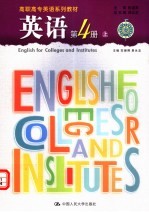 英语 第4册 上