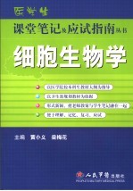 细胞生物学