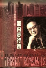 室内步行街