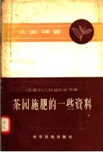 茶园施肥的一些资料