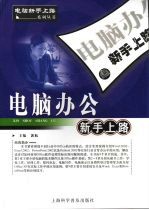 电脑办公新手上路
