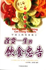改变一生的饮食忠告