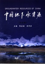 中国地下水资源 江苏卷