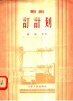 订计划 歌剧
