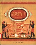 古代埃及孩子的一天