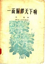 一面铜锣天下响