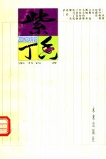 紫丁香